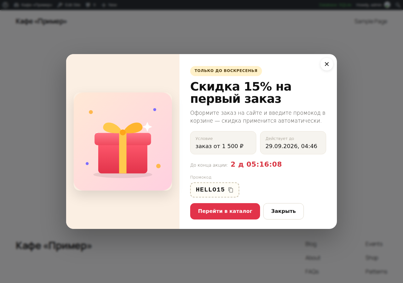 Wordpress плагин всплывающее окно акции PromoPop на компьютере